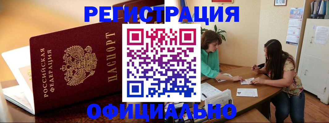 временная регистрация адрес в Магнитогорске