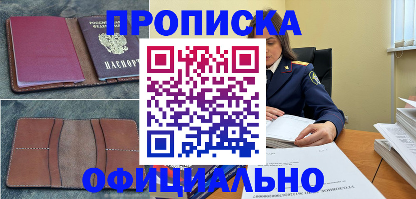 прописка 2025 в Магнитогорске